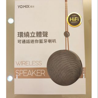 淡水硬漢 全新 YOMIX優迷 環繞立體聲 可通話迷你藍芽 行動喇叭 外出喇叭