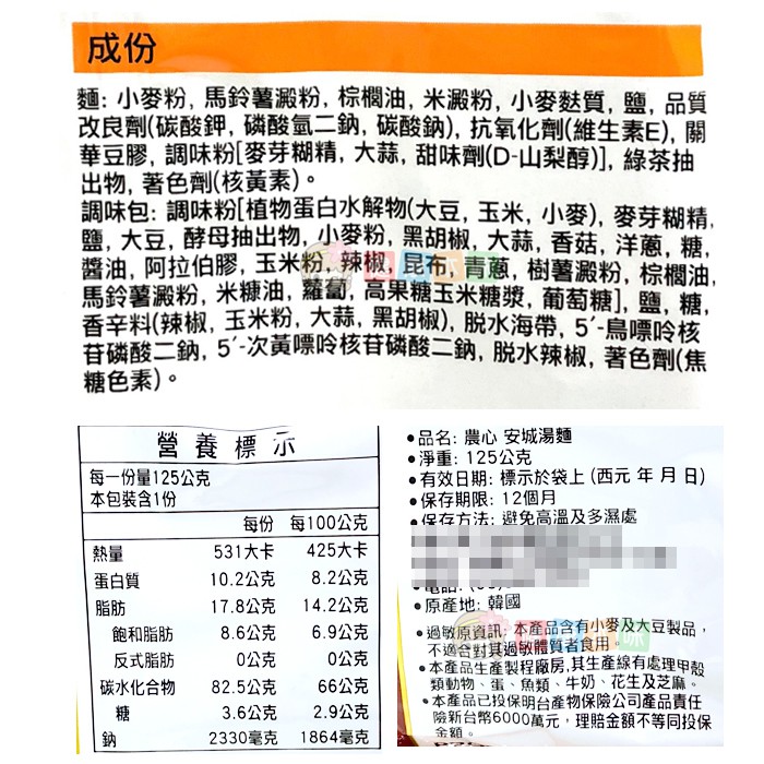 韓國農心安城湯麵125g 泡麵原味 海鮮健康本味 蝦皮購物