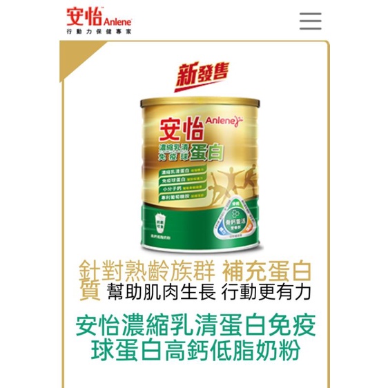 安怡濃縮乳清免疫球蛋白高鈣低脂奶粉1.4kg-6罐