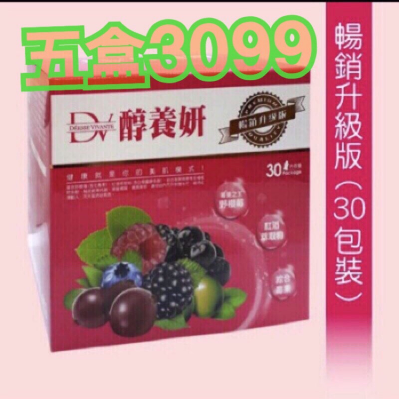 ✨Dv醇養妍野櫻莓升級版30入大包裝✨