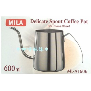 【咖啡妹妹】MILA 掛耳 ML-A1606 手沖壺 600ml