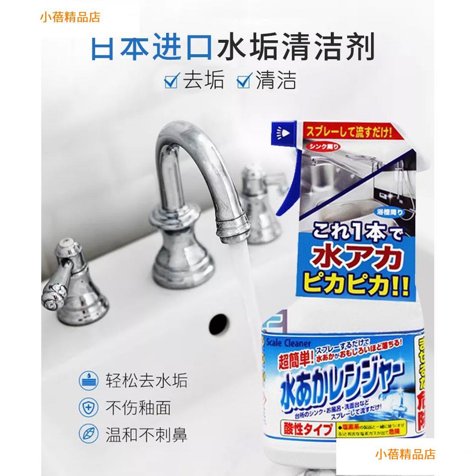 每日優選限時下殺 日本原裝進口rocket水垢清除劑浴室玻璃清潔劑不銹鋼清潔劑洗水龍頭去水漬去污除垢 蝦皮購物