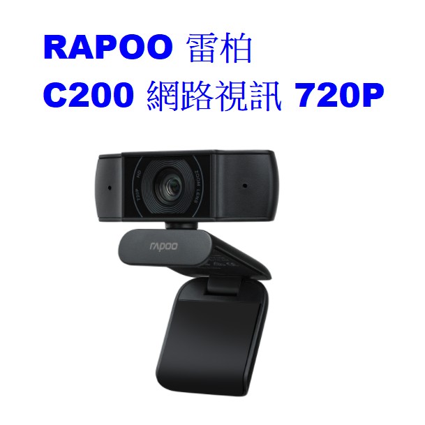 台灣公司貨 RAPOO 雷柏 C200 260 C270L C280 網路視訊攝影機 720P 1080P 超廣角降噪