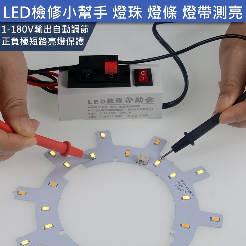 LED燈 檢測維修助手led燈珠 板燈條 液晶背光測試表筆 5730燈條 2835燈 帶測亮檢測儀 測試夾 老化接線盒