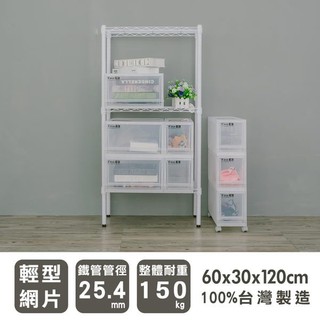 60x30x120公分 輕型三層收納架-烤漆黑/烤漆白