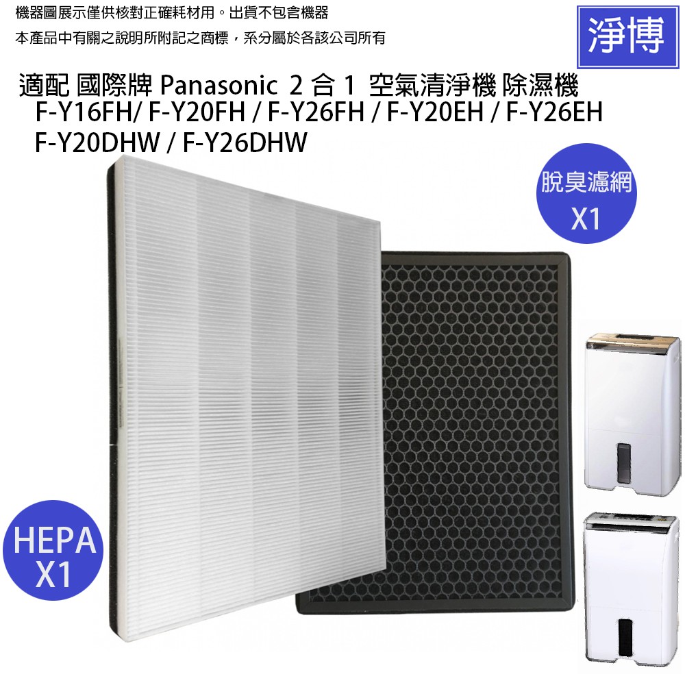 商品比價 國際牌panasonic Panasonic國際牌10公升econavi空氣清淨除濕機f Y20 2021年9月 Findprice 價格網