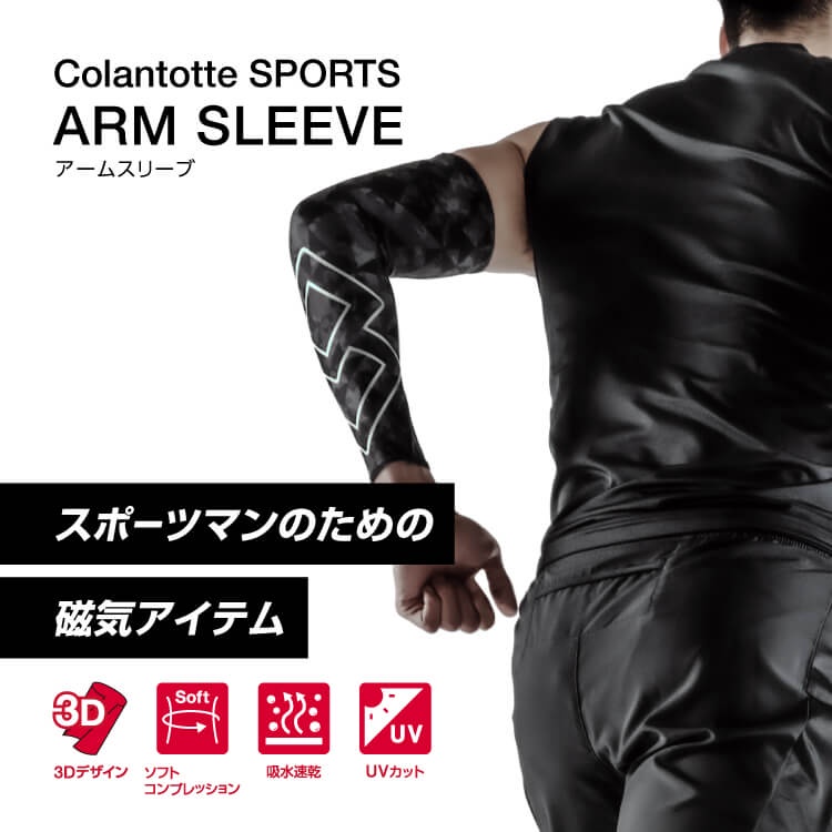 ¥武藏本舖¥（預購）Colantotte克朗托天3D剪裁Sports arm sleeve磁石手臂UV防曬護套組