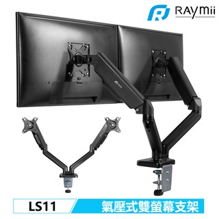 【瑞米 Raymii】 LS11 氣壓式 32吋 雙螢幕支架 螢幕架 電腦螢幕增高架 顯示器支架 懸掛支架 壁掛架