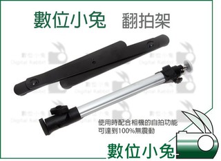 數位小兔【萬用 翻拍架】【萬用翻拍架】垂直攝影 自拍 動畫 照片 美甲 翻拍證件 郵票 鈔票 網拍 比賽紀錄 指甲彩繪