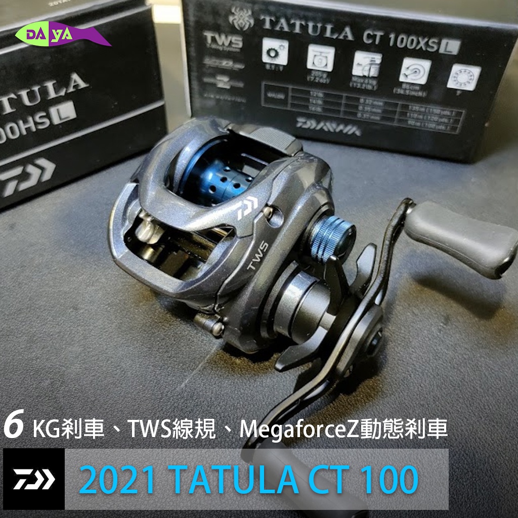 [現貨] [可改裝] 2021 DAIWA TATULA CT 100 6公斤剎車 小烏龜 路亞 捲線器