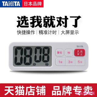【定時器】 日本tanita百利達提醒器計時器廚房烘焙倒計時定時器學生TD-395