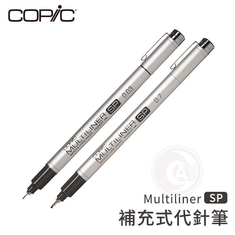 Copic日本 Multiliner SP 鋁管補充式黑色代針筆 單支『ART小舖』