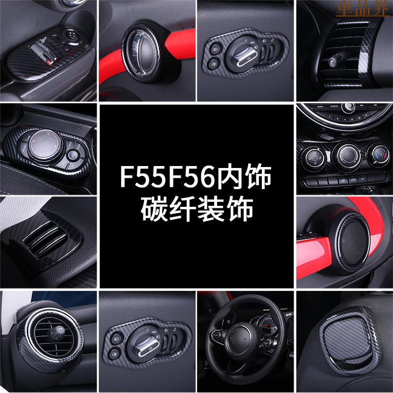 迷妳mini cooper F55 F56碳纖維出風口內飾改裝裝飾貼殼 汽車配件