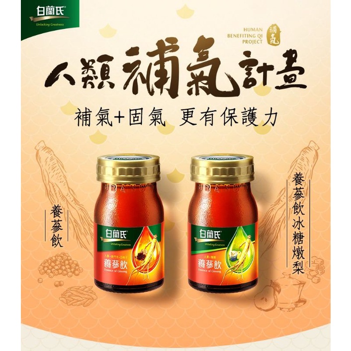 白蘭氏養蔘飲60ml🔵 2023/07/14 原味（麥門冬+五味子） 冰糖燉梨