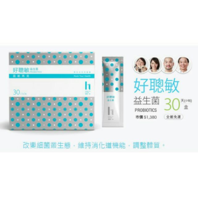 正品代購好聰敏益生菌 蝦皮購物