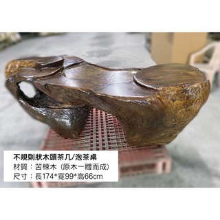【我塑我形】百年苦楝木樹瘤原木茶几 泡茶桌 邊桌 傢俱 藝術品 收藏品