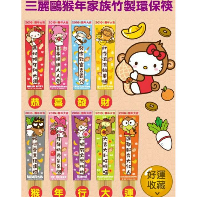7-11新年三麗鷗Hallo Kitty猴年竹製環保筷