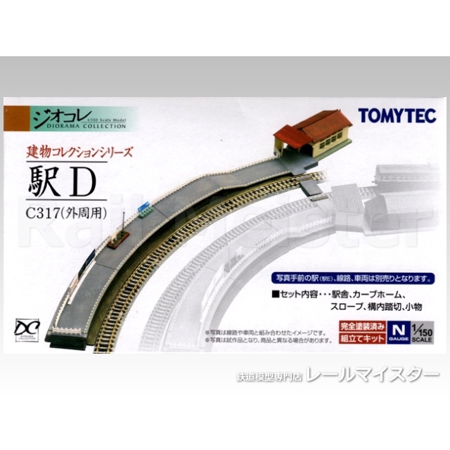 【日本限定】Tomytec 224822 建物059 弧形車站月台組 駅D C317外圈用 1/150 建築模型