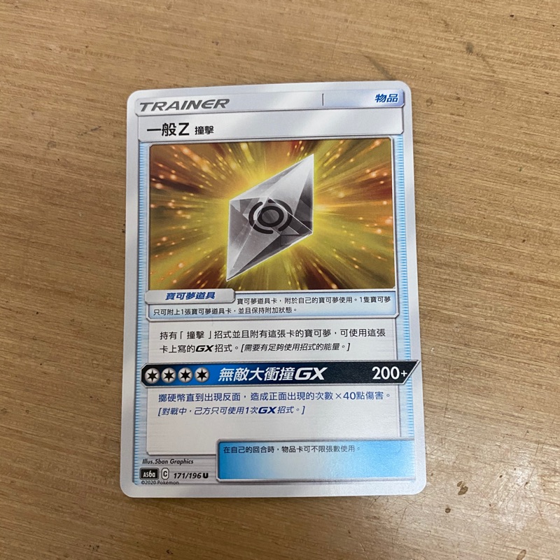 第四彈超夢寶可夢卡牌傳說交鋒ptcg 繁體中文版飛行z 一般z 閃卡卡牌組異圖 蝦皮購物