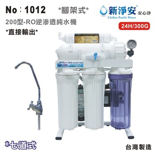 【龍門淨水】直接輸出300G 10英吋濾殼200型七道式RO逆滲透純水機-手動沖洗 麥飯石 奈米除菌 臺灣製(1012)