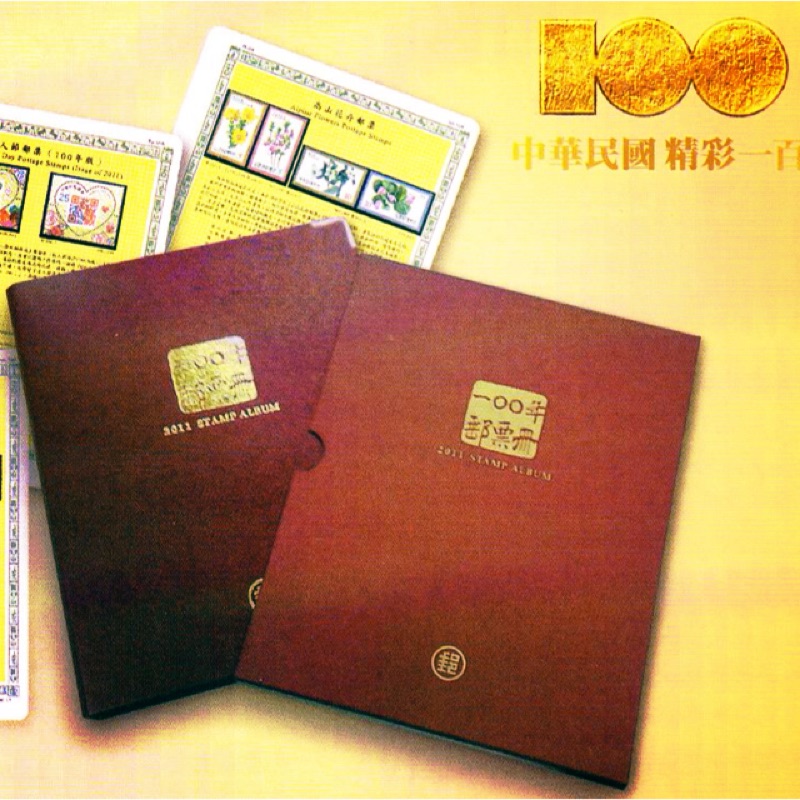 100年中華民國郵票冊（100年版活頁本）