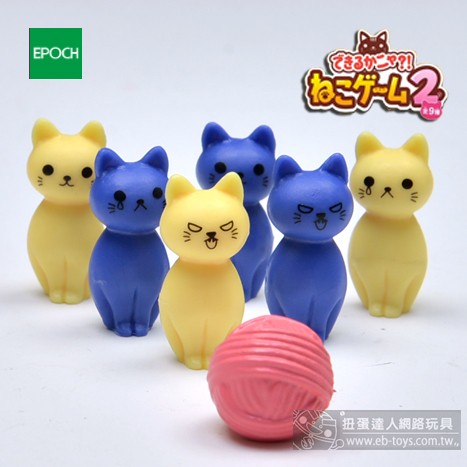 【扭蛋達人】  EPOCH 扭蛋 可愛貓咪桌上遊戲組P2 單售保齡球遊戲組(現貨特價)