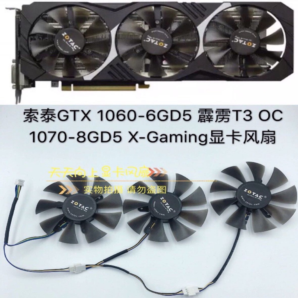 【傑哥】索泰GTX 1060-6GD5 霹靂T3 OC 1070-8GD5 X-Gaming顯卡原裝風扇
