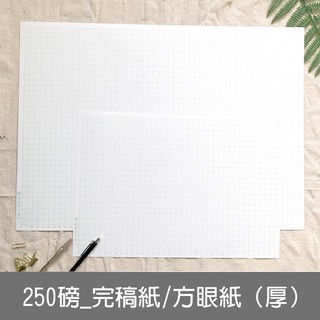 完稿紙 優惠推薦 22年9月 蝦皮購物台灣