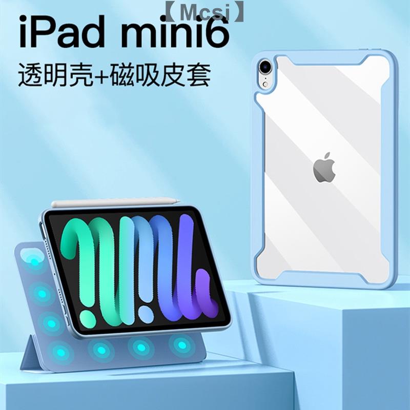 iPad保護套 iPad Mini6 iPad9 10.2 第九代 雙面夾 磁吸分離 防摔保護殼 亞克力