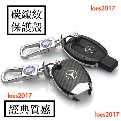 BENZ 賓士 碳纖紋 碳纖 鑰匙殼 鑰匙包 保護殼 W205 AMG W204 GLC GLA CLA C300