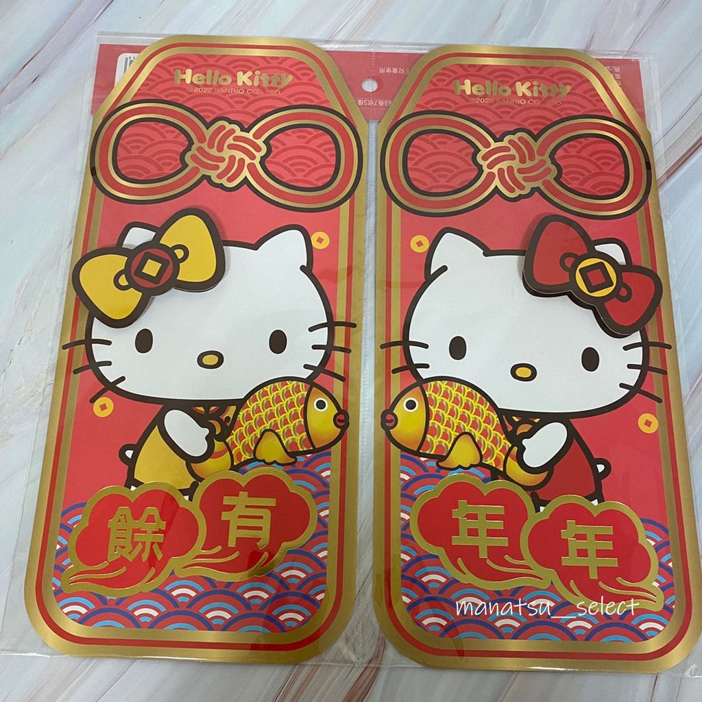 三麗鷗 Hello Kitty 年年有餘 立體對貼 春聯 過年春聯 御守造型 造型春聯