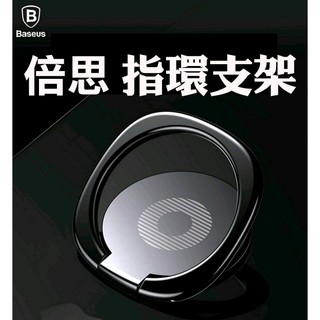 BASEUS倍思 默契支架 指環扣 360度手機支架 指環支架 手機支架 iPhone6 6s 7 Plus 車用手機支