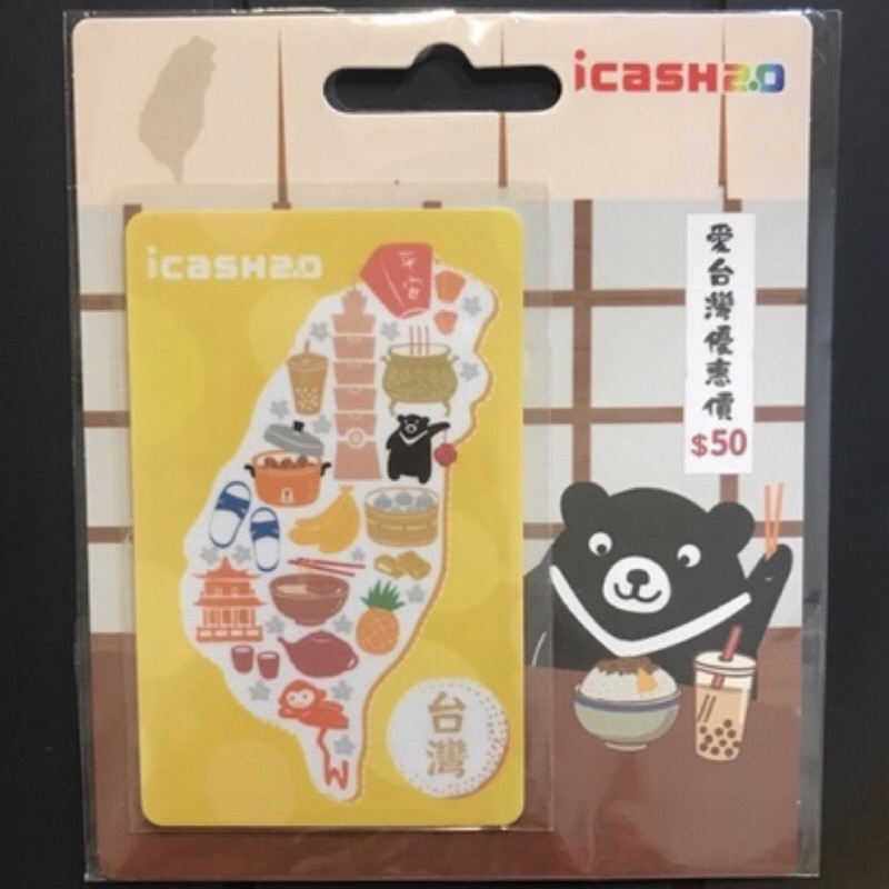 愛台灣icash2.0