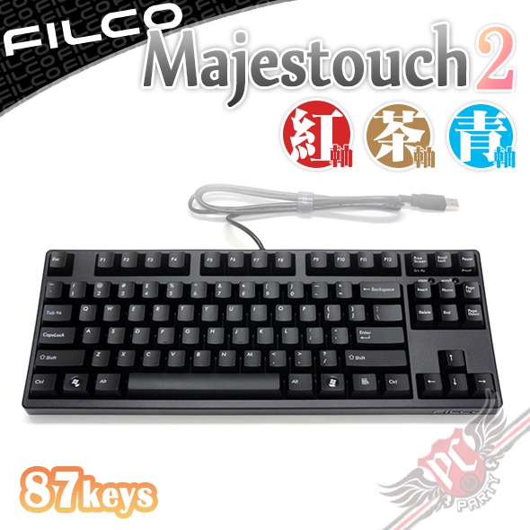 Filco Majestouch 2 87鍵 機械式鍵盤 正印 青軸 紅軸 茶軸 PCPARTY