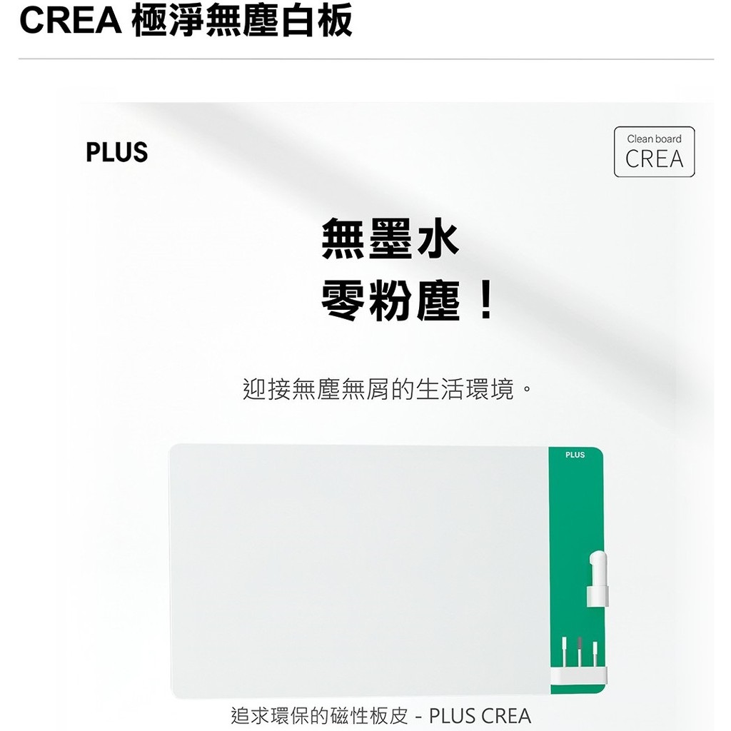 【文具通】PLUS 普樂士 プラス CREA 壁掛式 極淨 無塵 白板 ホワイトボード 120x90cm 90x60cm