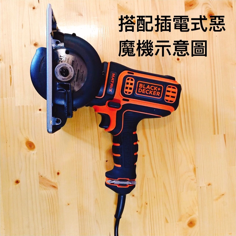 Black Decker 百得百工惡魔機圓鋸機轉換套件配件內含鋸片 Bdcmtts 蝦皮購物