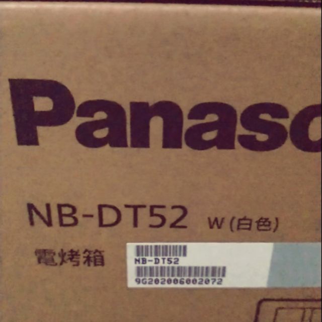 Panasonic 國際牌 NB-DT52 電烤箱，公司福利品(全新)僅此一台!!