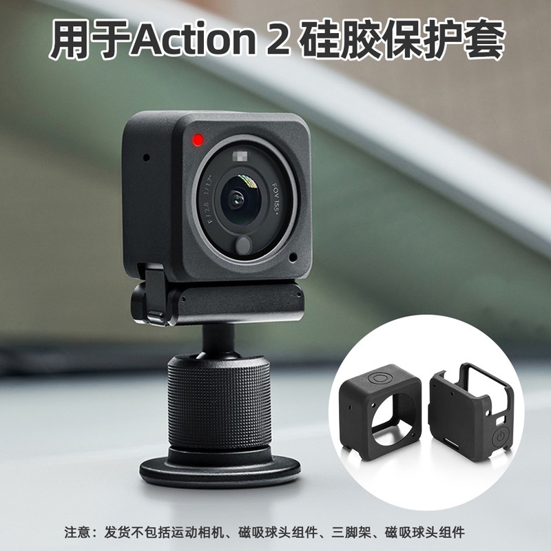 大疆DJI ACTION 2保護套硅膠套 運動相機保護套 防刮防滑防塵殼分體保護殼