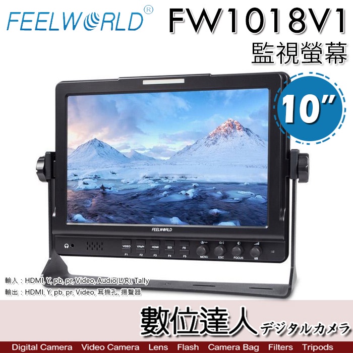 FEELWORLD 富威德 FW1018V1 4K 高清監視螢幕 10.1吋 IPS 170°可視角  數位達人