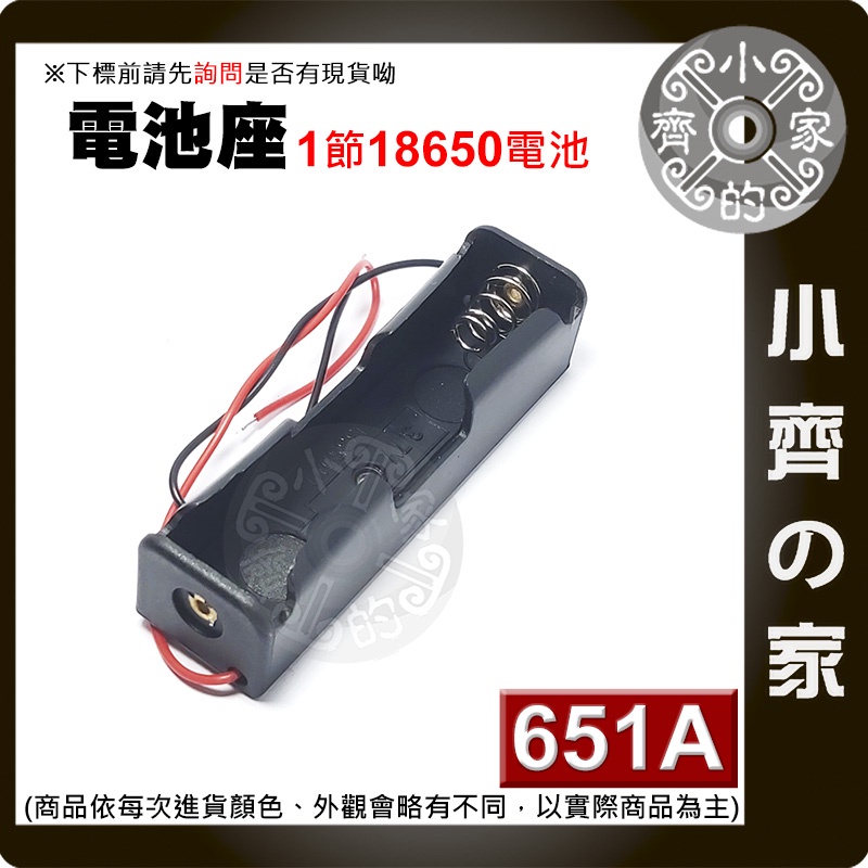 651A 單節18650 1節 3.7V 鋰電池 電池盒 接線盒 充電座 帶線 帶引線 (不含電池) 小齊2
