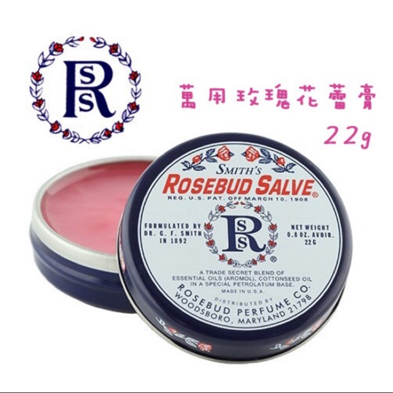 Rosebud salve玫瑰花蕾膏 全新現貨