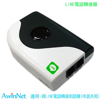 LINE網關轉接器總機節費器LineBOX與市話共用話機疫情在家上班用Line打回公司免費