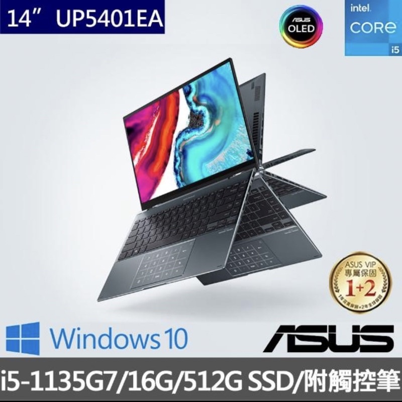 ASUS 華碩 UP540EA-0053G1135G7(i5-1135G7/翻轉觸控）可刷卡現金再優惠