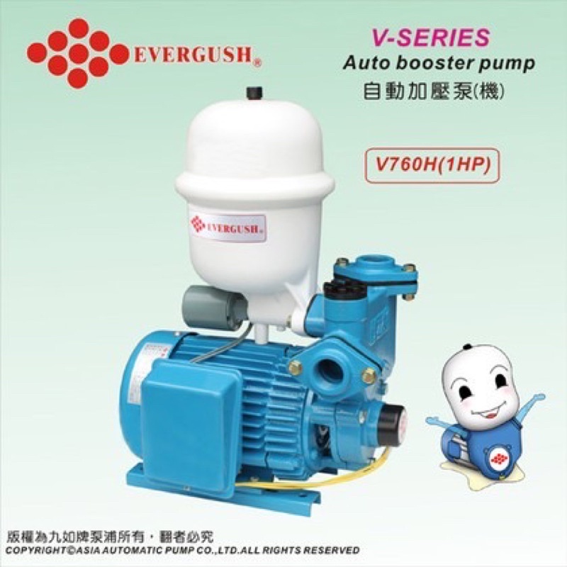九如V760型 自動加壓泵(加壓機)1HP[可安裝,限高雄安裝費外加]