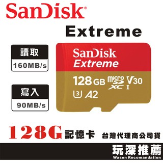 【玩深】 Sandisk Extreme 128G SDXC MicroSD U3 V30 A2 記憶卡 臺灣公司貨