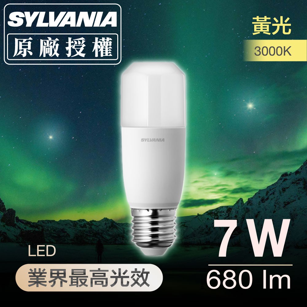 【喜萬年SYLVANIA】7W LED小小冰極亮燈泡 全電壓 E27燈頭