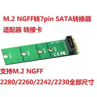 M.2 NGFF轉sata轉接卡 NGFF sata
