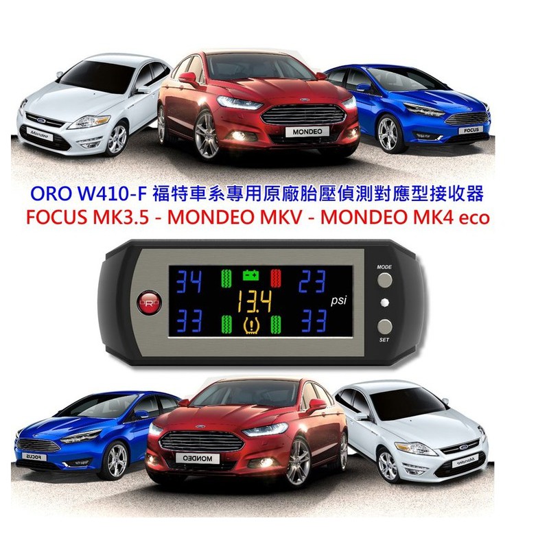 三重 國道旁 ~佳林輪胎~ ORO W410F Ford Focus MK3.5 Mondeo MKV MK4 胎壓接收