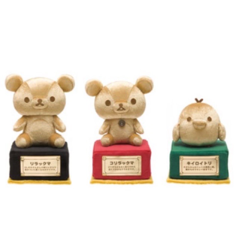 拉拉熊 懶熊 小雞 懶妹 金色 銅像 獎盃 獎座 展場限定 娃娃 絕版 日本正版