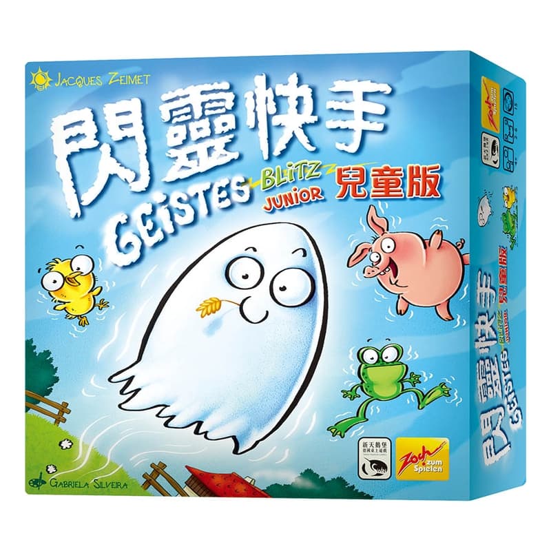 閃靈快手兒童版 Geistesblitz Junior 繁體中文版 桌遊 桌上遊戲【卡牌屋】